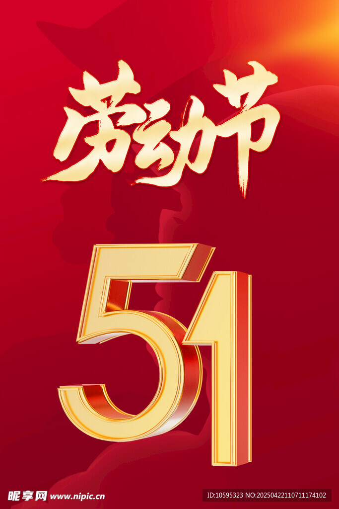 五一劳动节背景