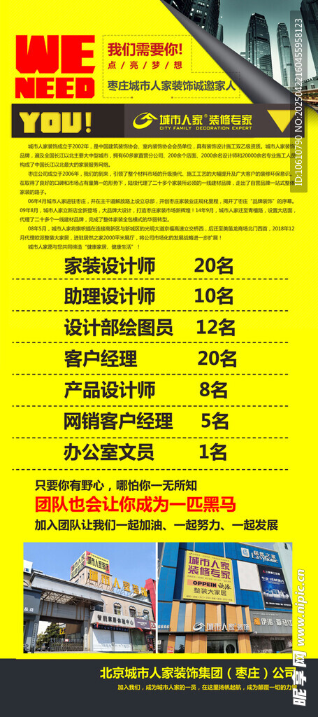 招聘展架写真