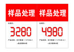 样品处理价格签