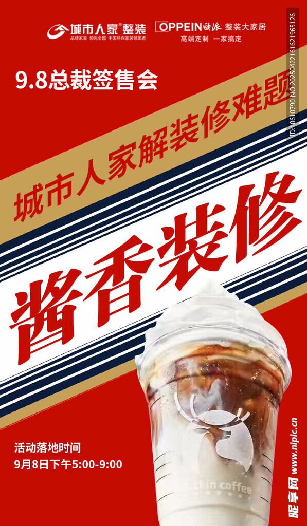 装修解惑海报