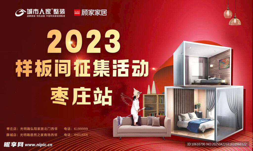 样板间征集