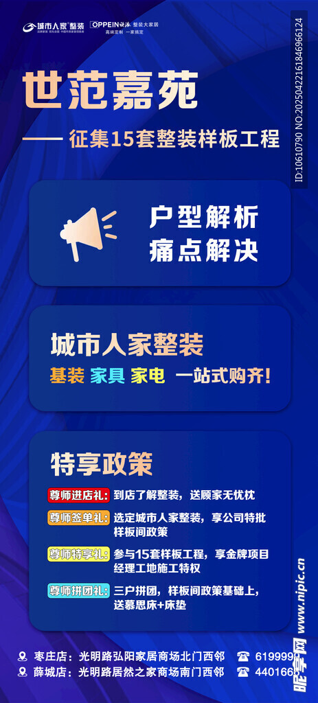 征集样板间