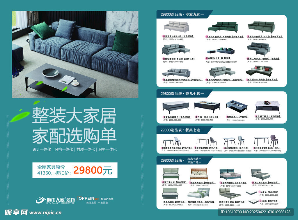 家具选购