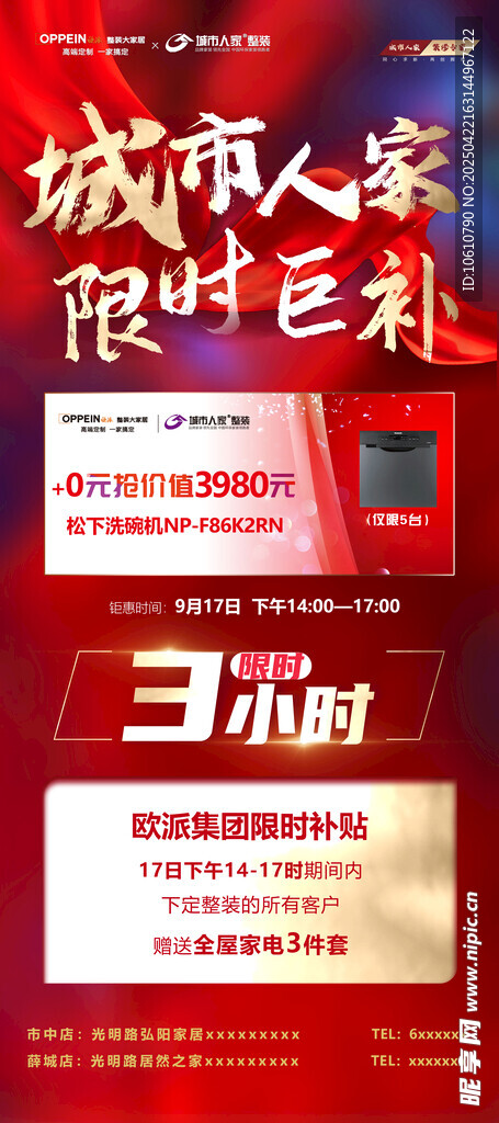 城市人家限时优惠活动