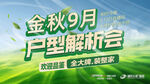 金秋9月户型解析会