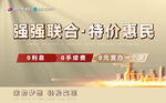 特价惠民