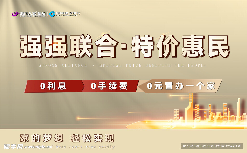 特价惠民