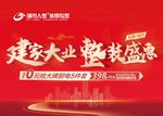 建发大业暨校招盛宴