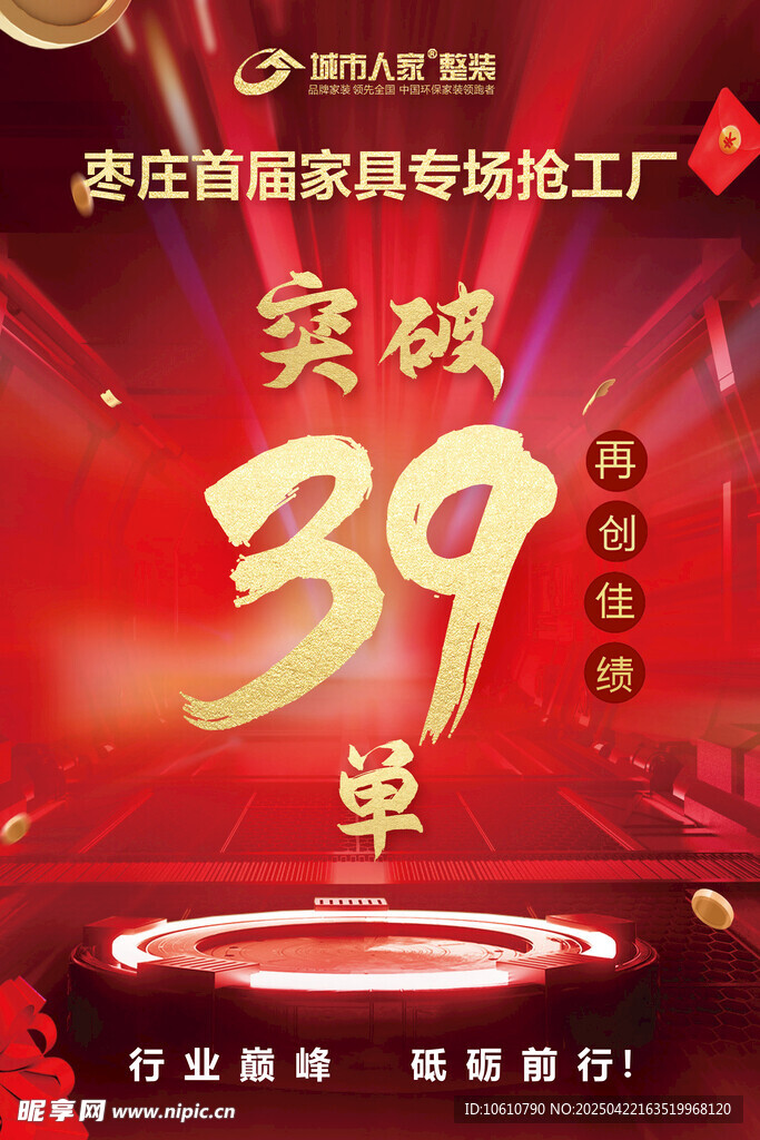 突破39单促销活动海报