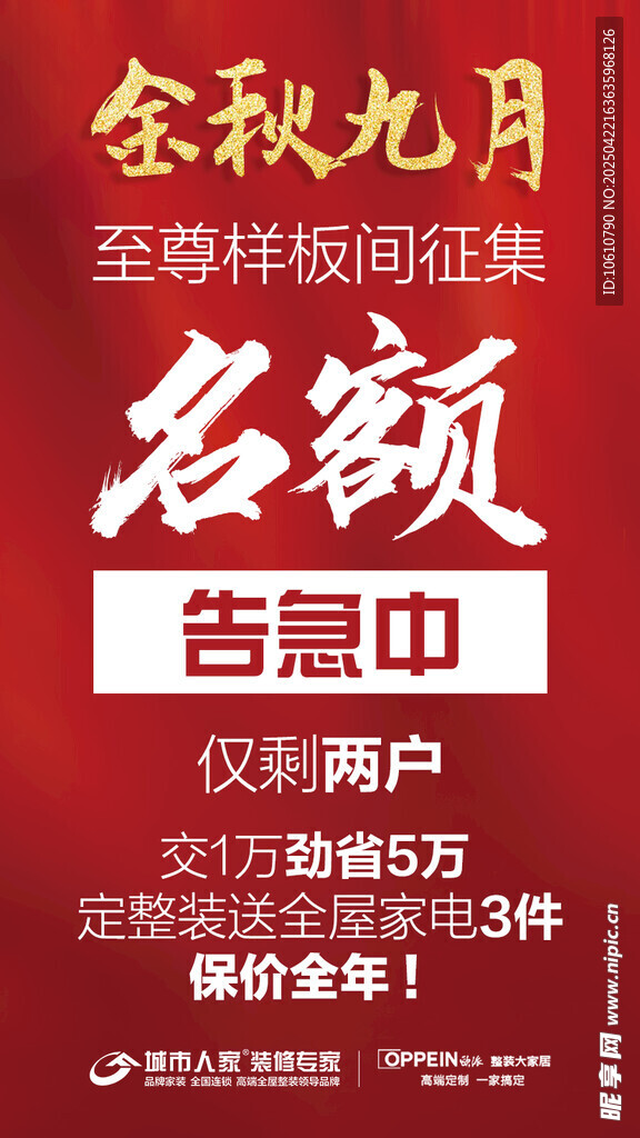 样板间征集海报