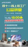 海报 公益直播讲堂