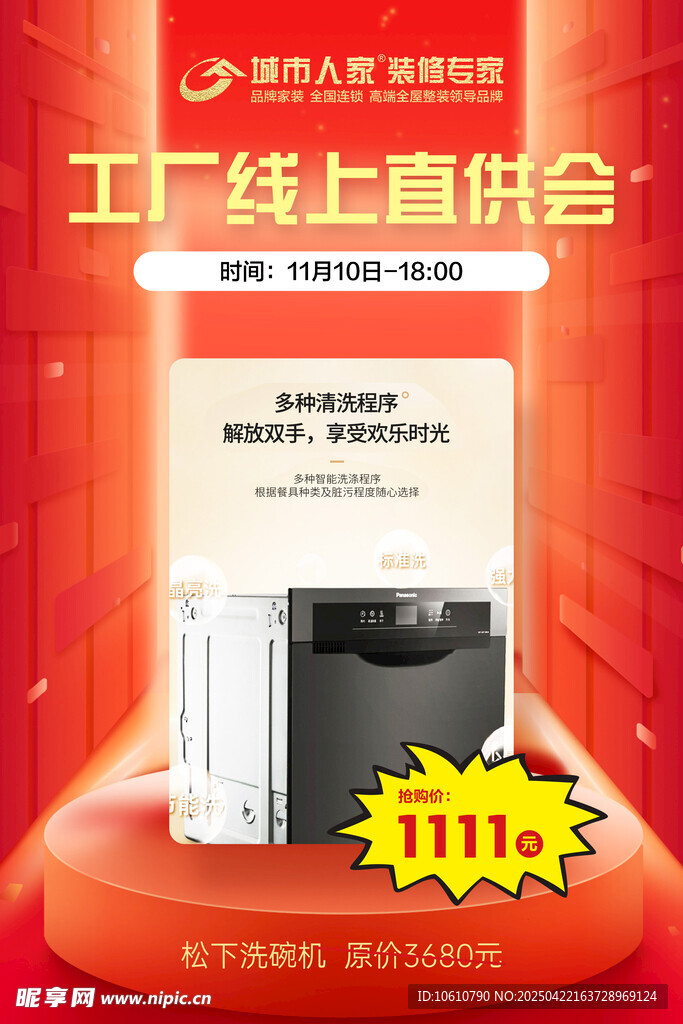 工厂线上直供家电特惠
