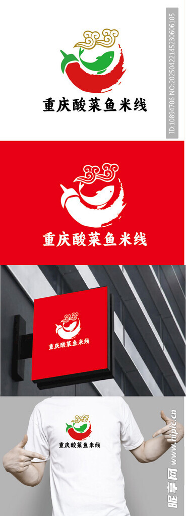 重庆酸菜鱼米线标识设计