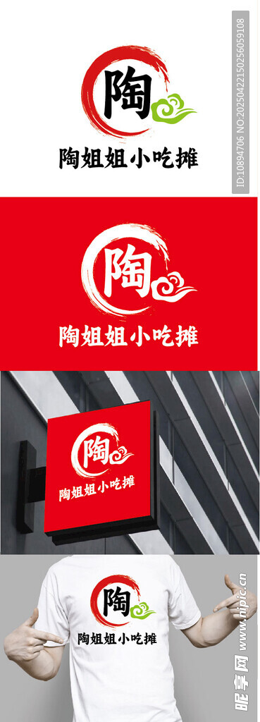小吃摊标识设计