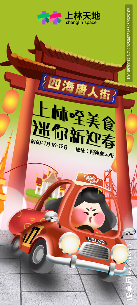 卡通汽车游上海文化景点