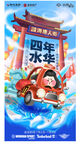 国潮风四水花卡通海报