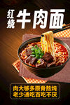 红烧牛肉面 美味诱人