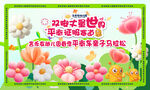 欢乐亲子活动现场布置