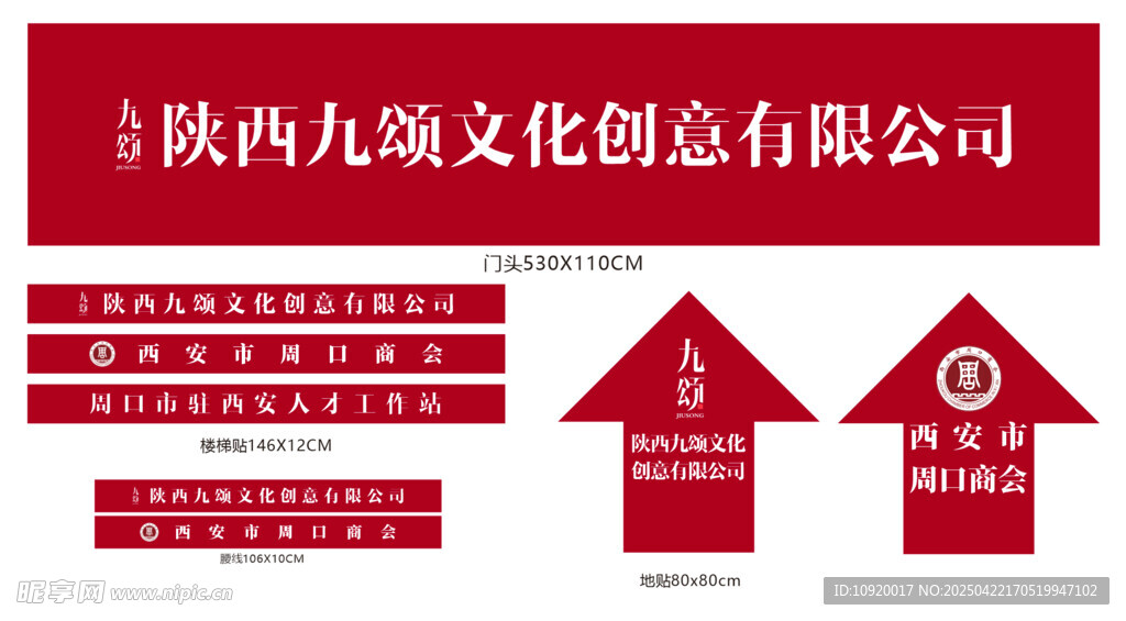 陕西九境文创公司标识标牌