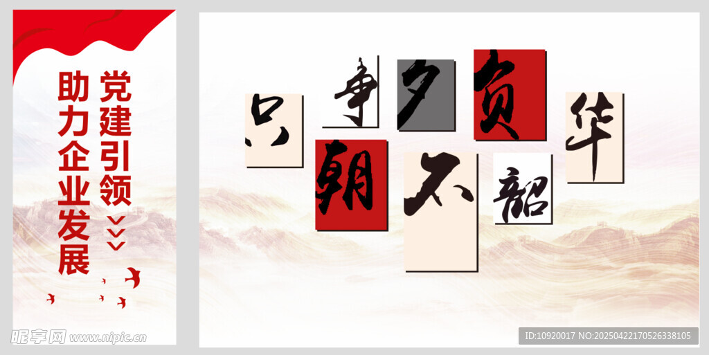 党员誓言书法艺术展示