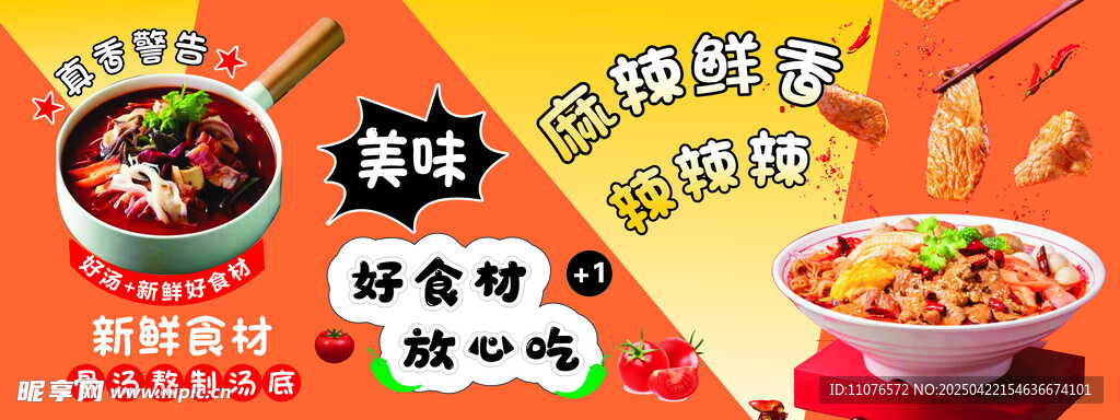 麻辣烫