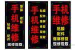手机维修服务招牌展示