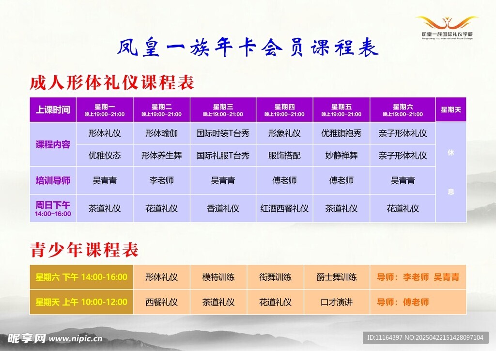 会员课程表