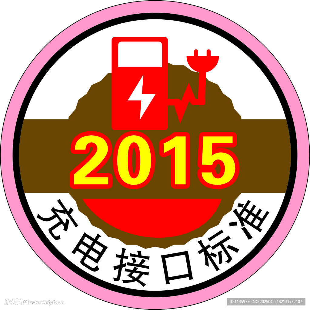 充电标识