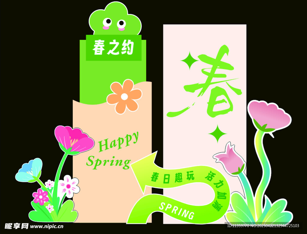 春季美陈物料