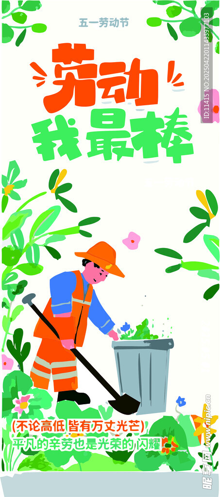 劳动我最棒
