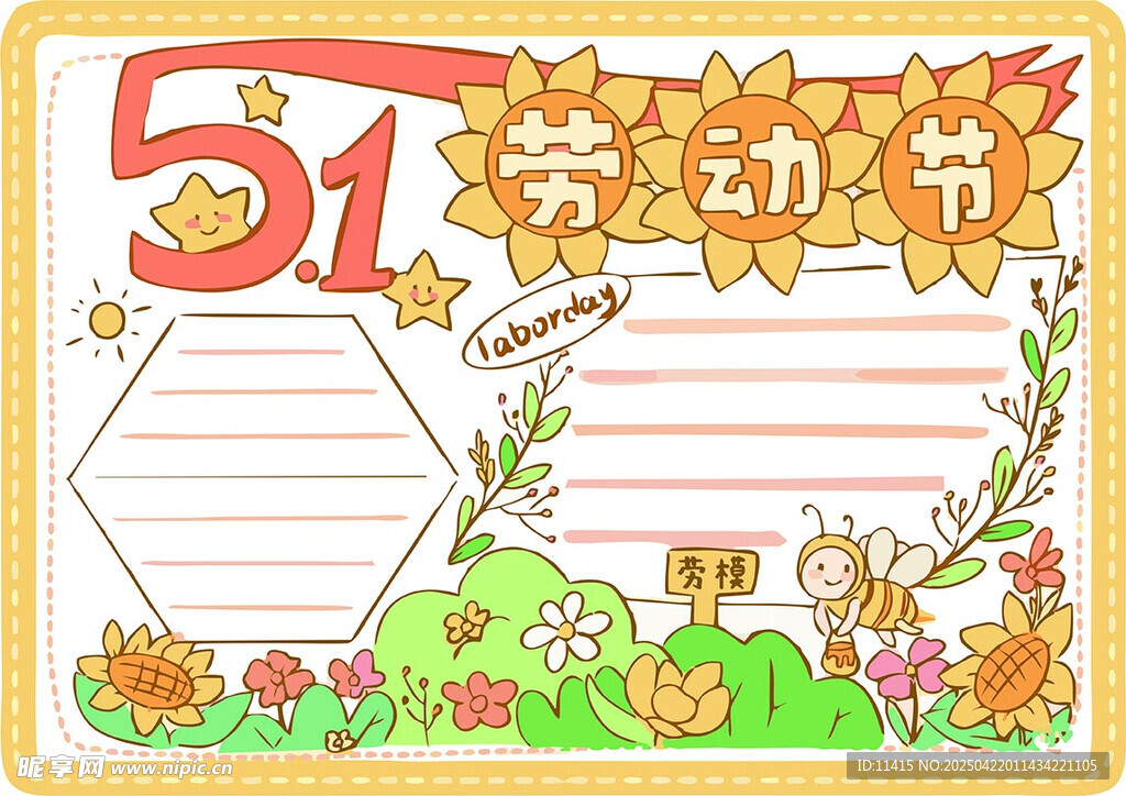 五一劳动节手抄报模板