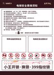 物业 公示栏  电梯须知 安全