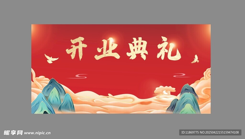 开业典礼喜庆背景图