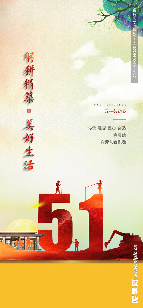 创意五一劳动节海报设计