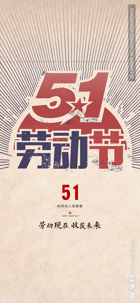 创意五一劳动节海报设计