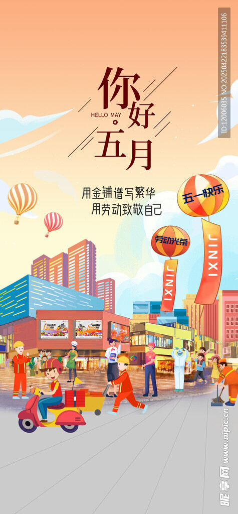 创意五一劳动节海报设计