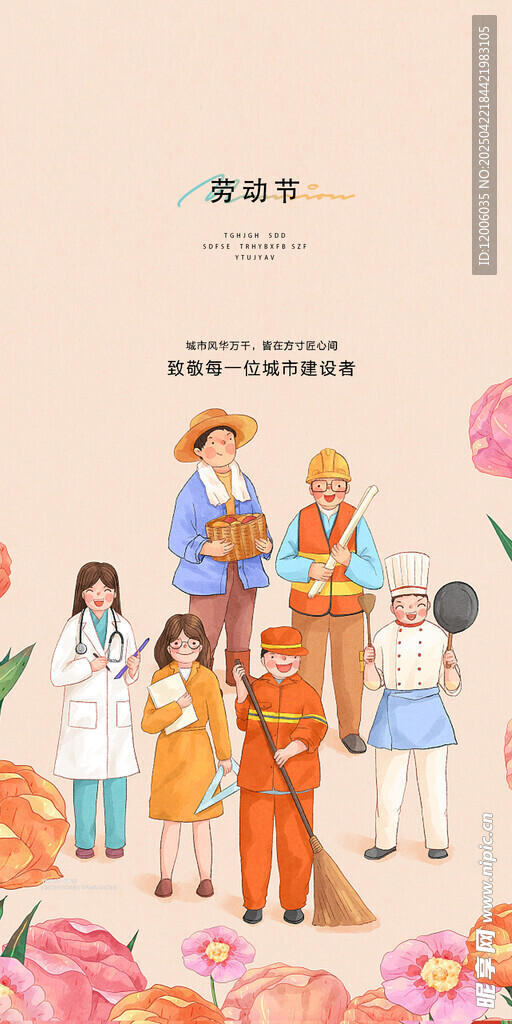 创意五一劳动节海报设计