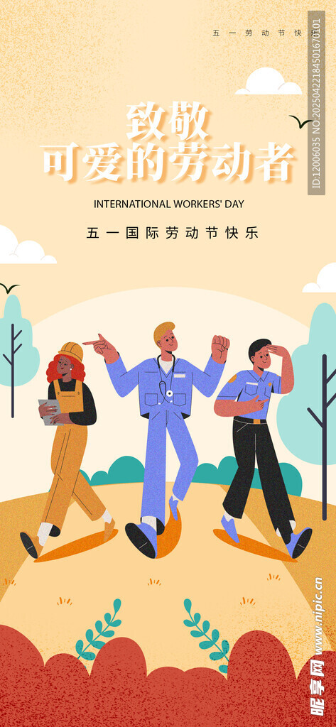 创意五一劳动节海报设计