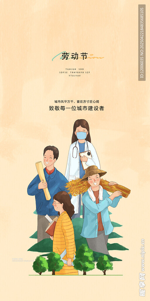创意五一劳动节海报设计