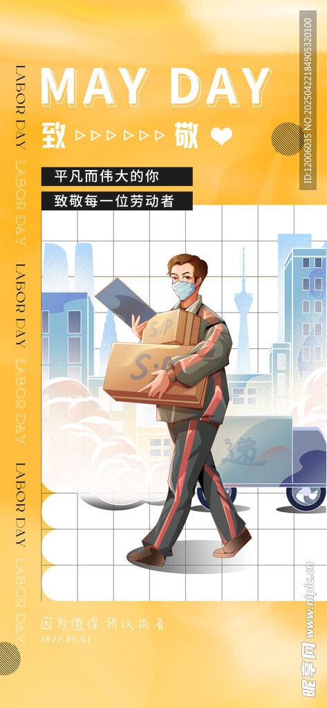 创意五一劳动节海报设计