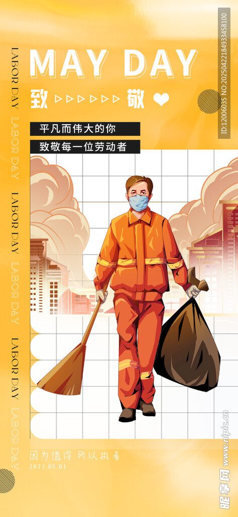 创意五一劳动节海报设计