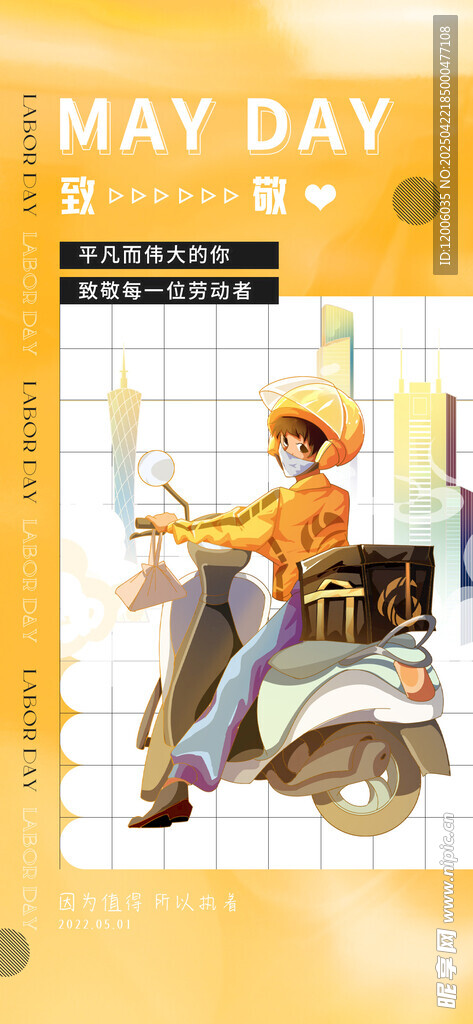 创意五一劳动节海报设计
