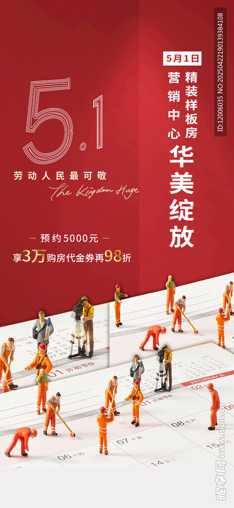 创意五一劳动节海报设计