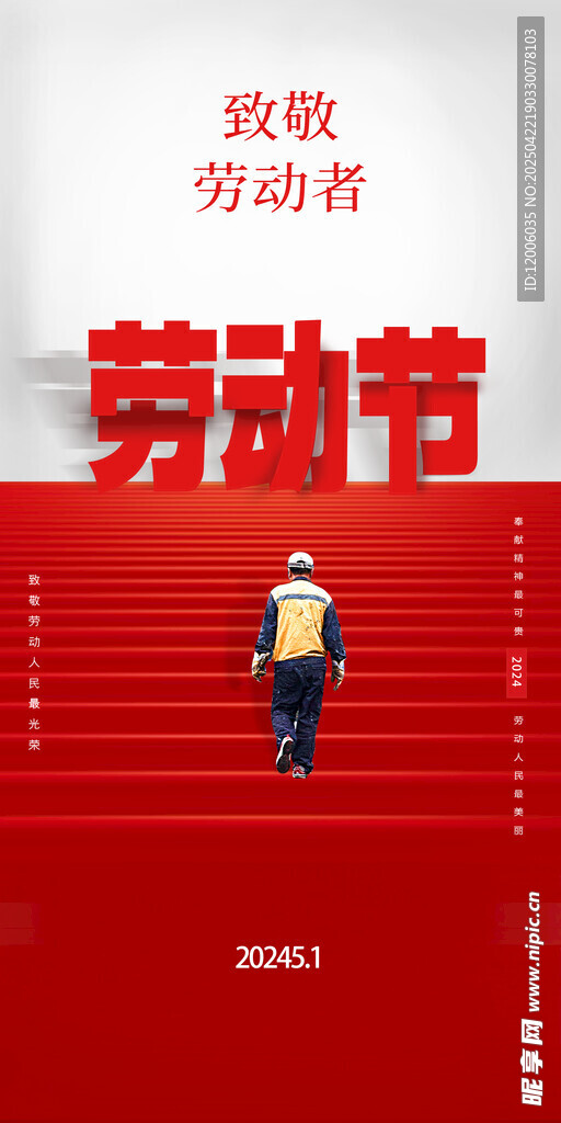 创意五一劳动节海报设计