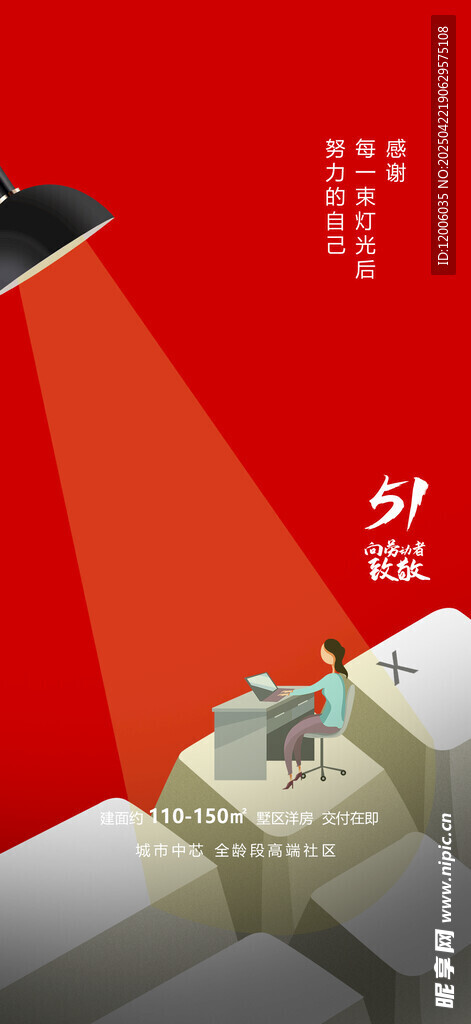 创意五一劳动节海报设计