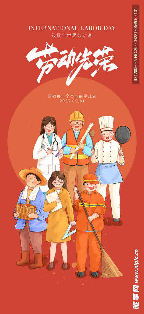创意五一劳动节海报设计