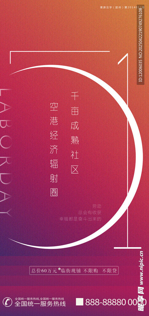 创意五一劳动节海报设计