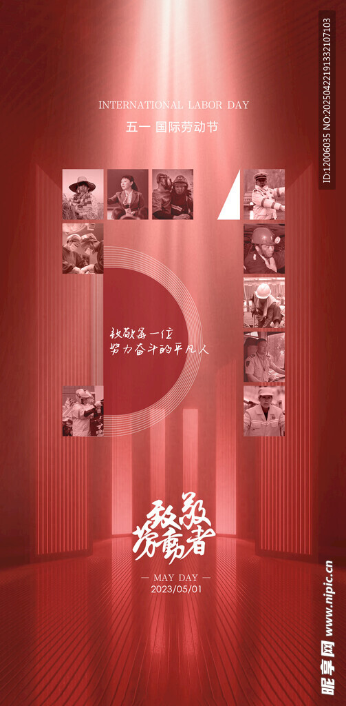创意五一劳动节海报设计