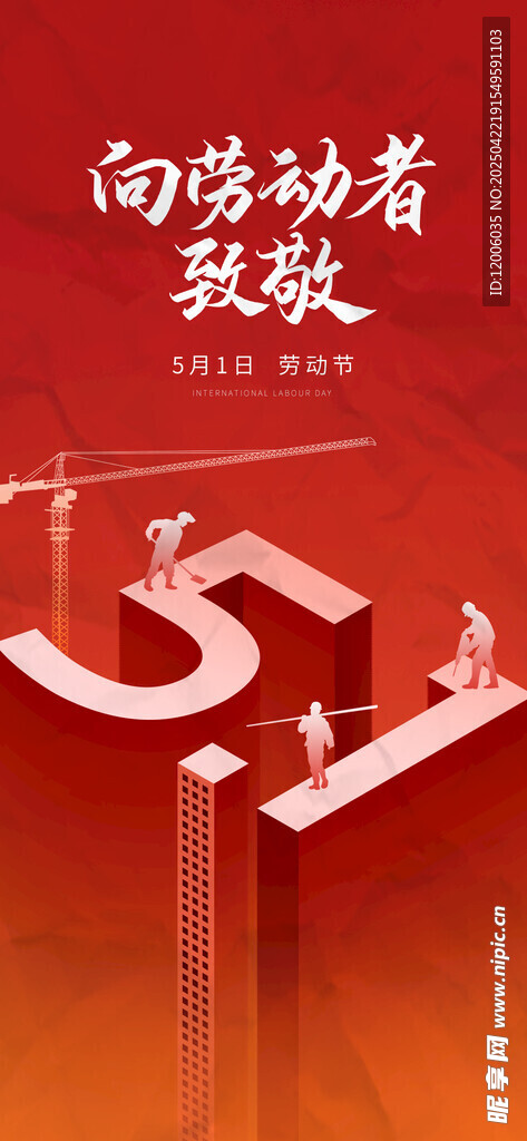 创意五一劳动节海报设计
