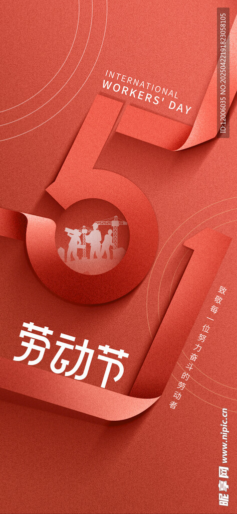 创意五一劳动节海报设计